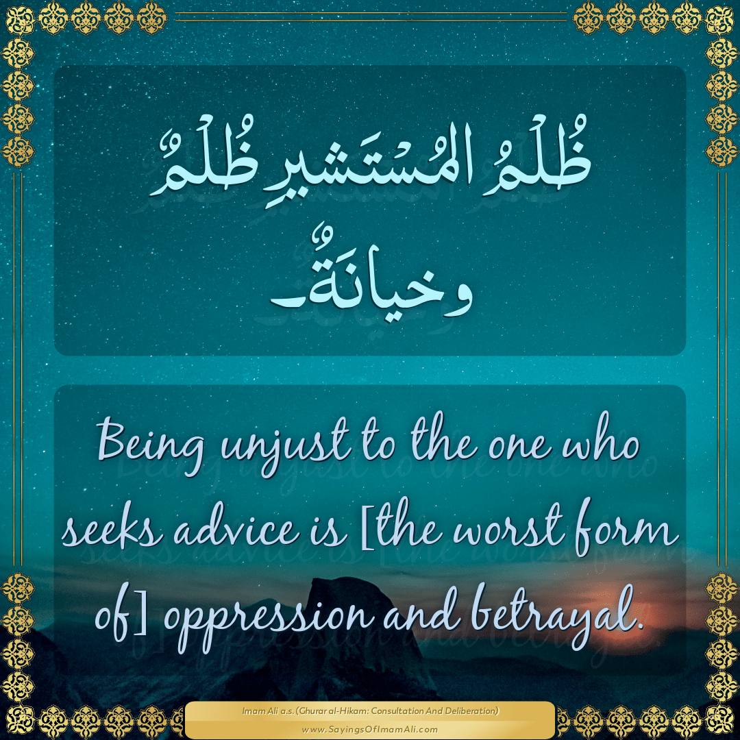 Being unjust to the one who seeks advice is [the worst form of] oppression...